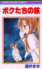 Bokutachi No Tabi (Paperback)