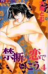 Kindan no koi de ikou #4 (Paperback)