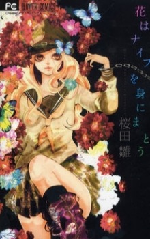 花はナイフを身にまとう [Hana wa Knife o Mi ni Matou] (Paperback)