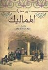 من سيرة المماليك