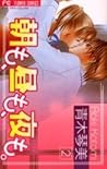 Asa mo, Hiru mo, Yoru mo, Vol. 02 Asa mo, Hiru mo, Yoru mo, Vol. 02
