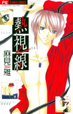 Netsu Shisen