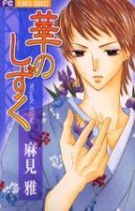 Hana No Shizuku