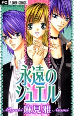 Eien No Jueru
