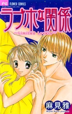 Love Ho na Kankei