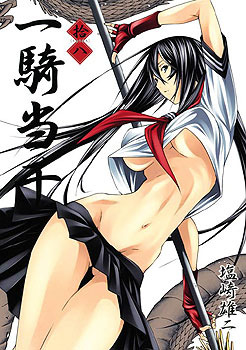 一騎当千 18巻 通常版 (GUM COMICS Ikkitousen 18)