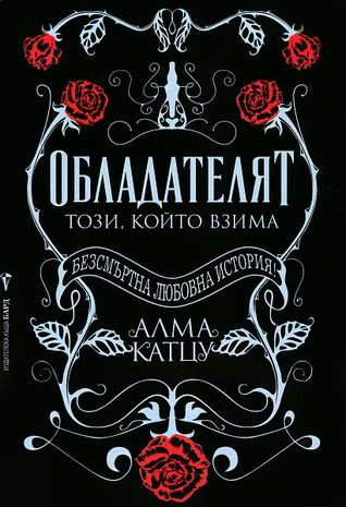 Книга голод алма катсу. Альма книга. Алма катсу глубина. Голод alma katsu книга. Алма катсу книги.