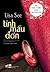 Tình mẫu đơn