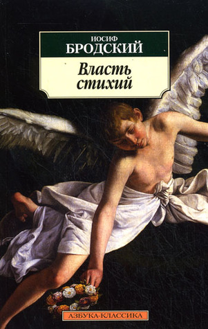Власть стихий