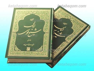 امالی (دو جلدی)‏