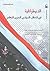 الديمقراطية في الخطاب السياسي المصري المعاصر by Michele Durocher Dunne الديمقراطية في الخطاب السياسي المصري المعاصر by Michele Durocher Dunne