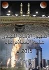 كتاب ظهور الأمام ...