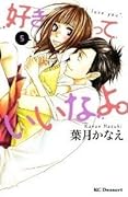 好きっていいなよ。5 [Suki tte Ii na yo 5] 