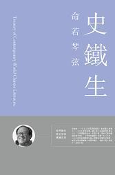 命若琴弦 (Paperback)