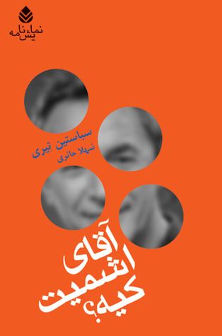 آقای اشمیت کیه؟ (Paperback)