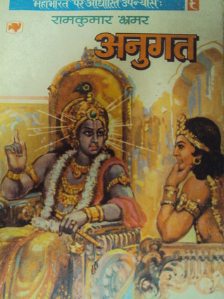 अनुगत (महाभारत #9)