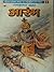 आरम्भ (महाभारत #1)