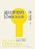 Put Your Dreams to the Test: 10 Questions to Help You See It and Seize It (Chinese Edition)