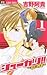 シューカツ!! 1 [Shūkatsu!! 1] by Aki Yoshino