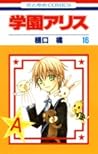 学園アリス 16 [Gakuen Alice 16] by Tachibana Higuchi