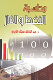 محاسبة النفط والغاز