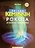 Zbirka kemijskih pokusa : za osnovnu i srednju školu : priručnik za nastavnike i učenike 