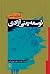 توسعه یعنی آزادی by Amartya Sen توسعه یعنی آزادی by Amartya Sen