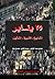 25 يناير: التاريخ - الثورة ...