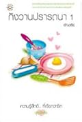 กังวานปรารถนา เล่ม 1