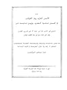 روض القرطاس - الأنيس المطرب وروض القرطاس في أخبار المغرب وملوك فاس