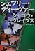 シャロウ・グレイブズ [Sharō Gureibuzu]