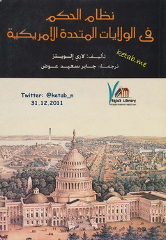 نظام الحكم في الولايات المتحدة الأمريكية   (Paperback)