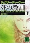 死の教訓 下 [Shi No Kyōkun Ge]