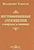 Внутрифирменные отношения в вопросах и ответах