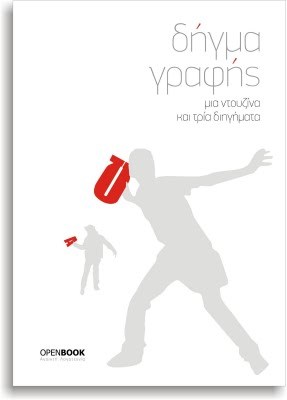 Δήγμα Γραφής