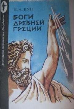 Боги Древней Греции