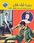 روبرت أوف هنتزو by Anthony Hope