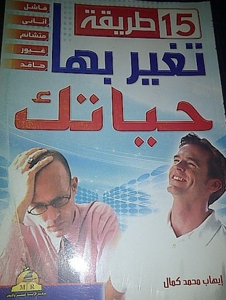 طريقة تغير بها حياتك 15