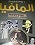 المافيا by يوسف حسن يوسف