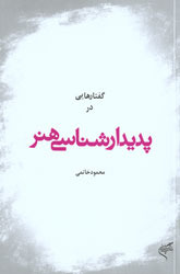 پدیدارشناسی هنر