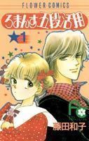 ろまんす五段活用 1 [Romansu Godan Katsuyō 1]