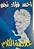 خلاصة الكلام by أحمد فؤاد نجم