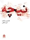 نیچه by Friedrich Nietzsche