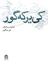 کی‌یرکه‌گور by Søren Kierkegaard