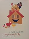 قوانين الحياة إيا...