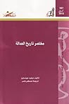 مختصر تاريخ العدالة