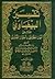 تفسير البيضاوي - أنوار التنزيل وأسرار التأويل
