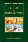 Οι λαοί της Μέσης...
