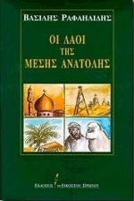 Οι λαοί της Μέσης Ανατολής (Paperback)