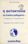 Η αυτοκτονία σε 9 απλά μαθήματα (Unknown Binding)